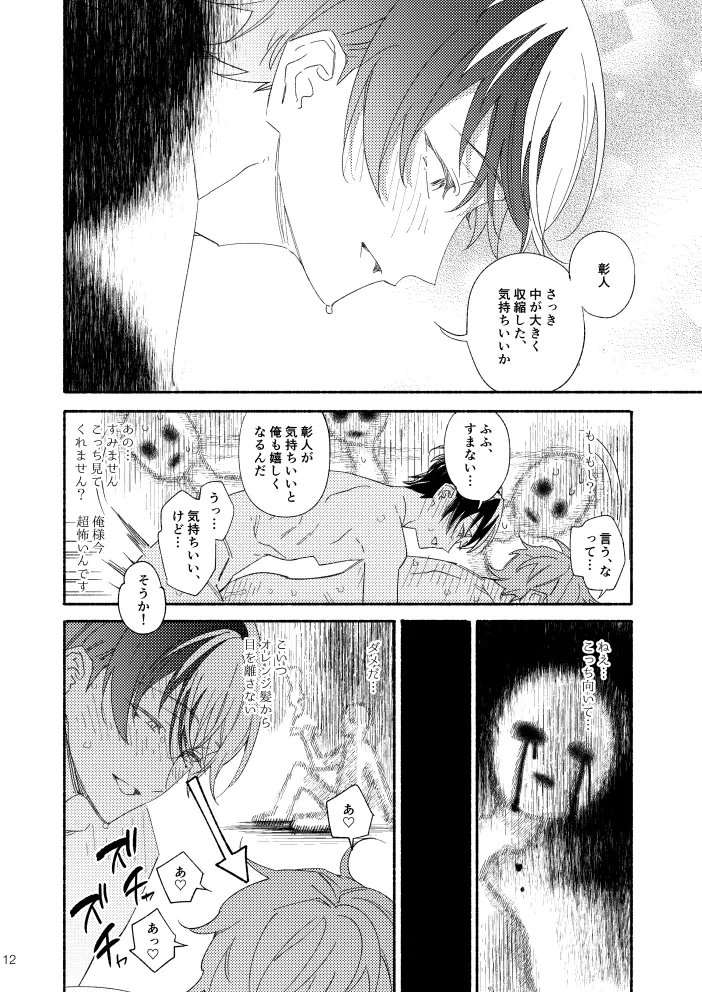 幽霊物件で一人暮らし始めた彰人の話 Page.11