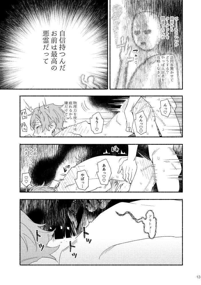 幽霊物件で一人暮らし始めた彰人の話 Page.12