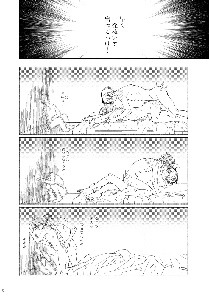 幽霊物件で一人暮らし始めた彰人の話 Page.15