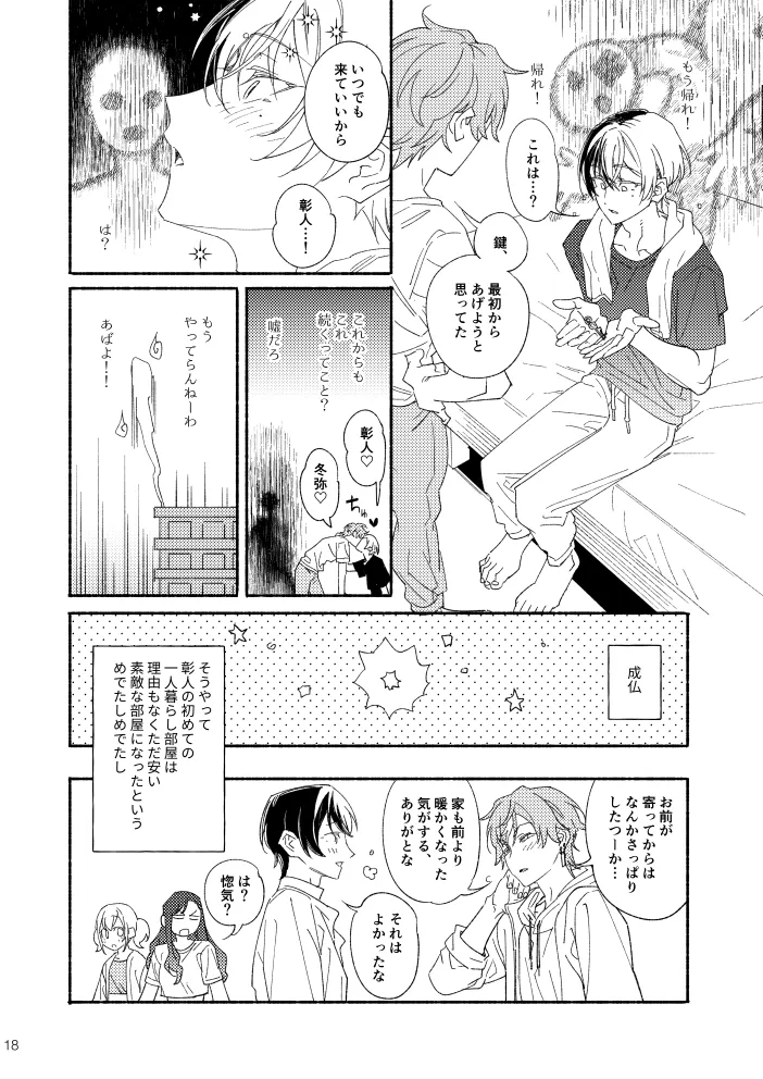 幽霊物件で一人暮らし始めた彰人の話 Page.17