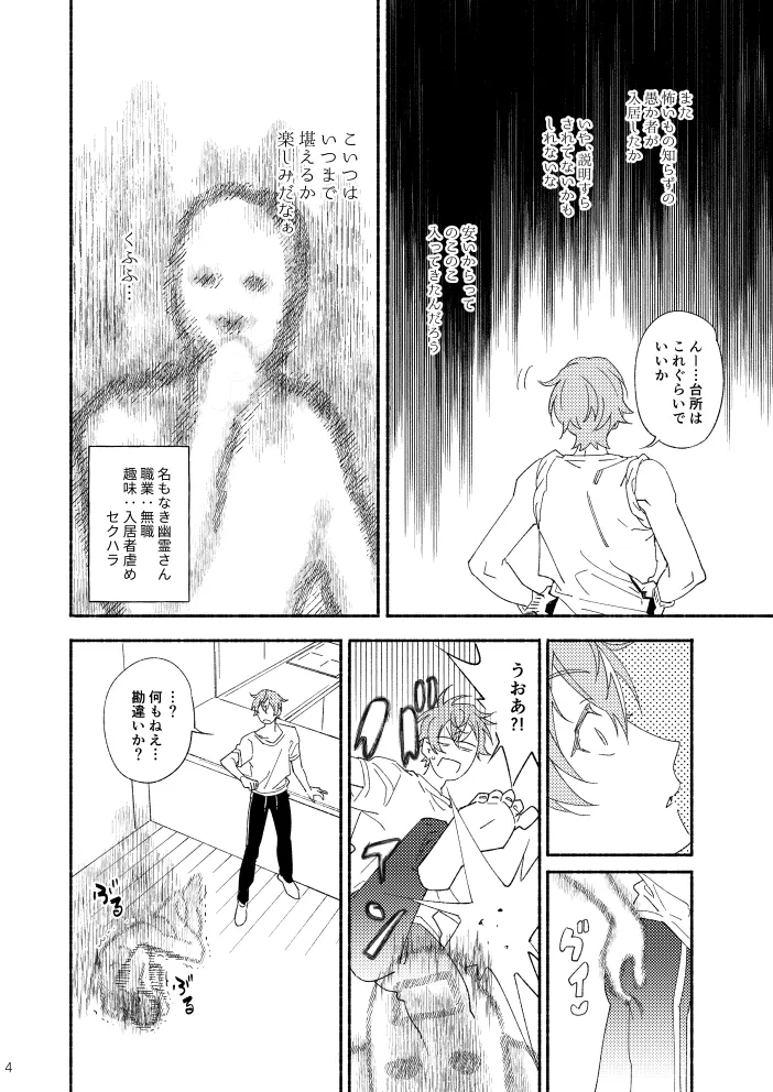 幽霊物件で一人暮らし始めた彰人の話 Page.3