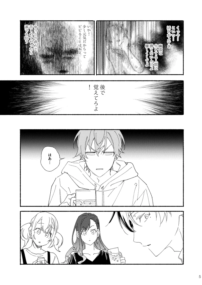 幽霊物件で一人暮らし始めた彰人の話 Page.4