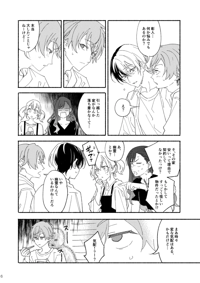 幽霊物件で一人暮らし始めた彰人の話 Page.5
