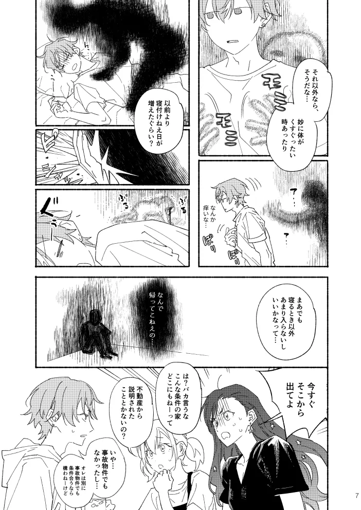 幽霊物件で一人暮らし始めた彰人の話 Page.6