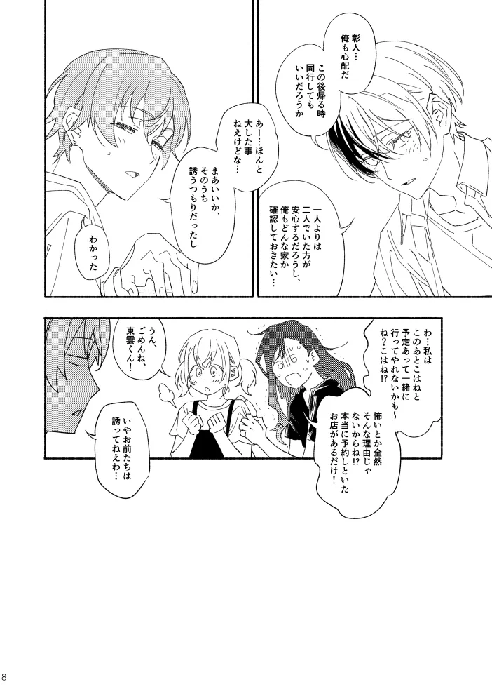 幽霊物件で一人暮らし始めた彰人の話 Page.7