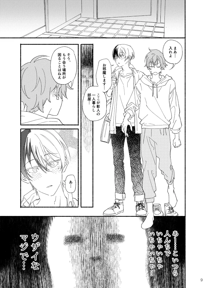 幽霊物件で一人暮らし始めた彰人の話 Page.8