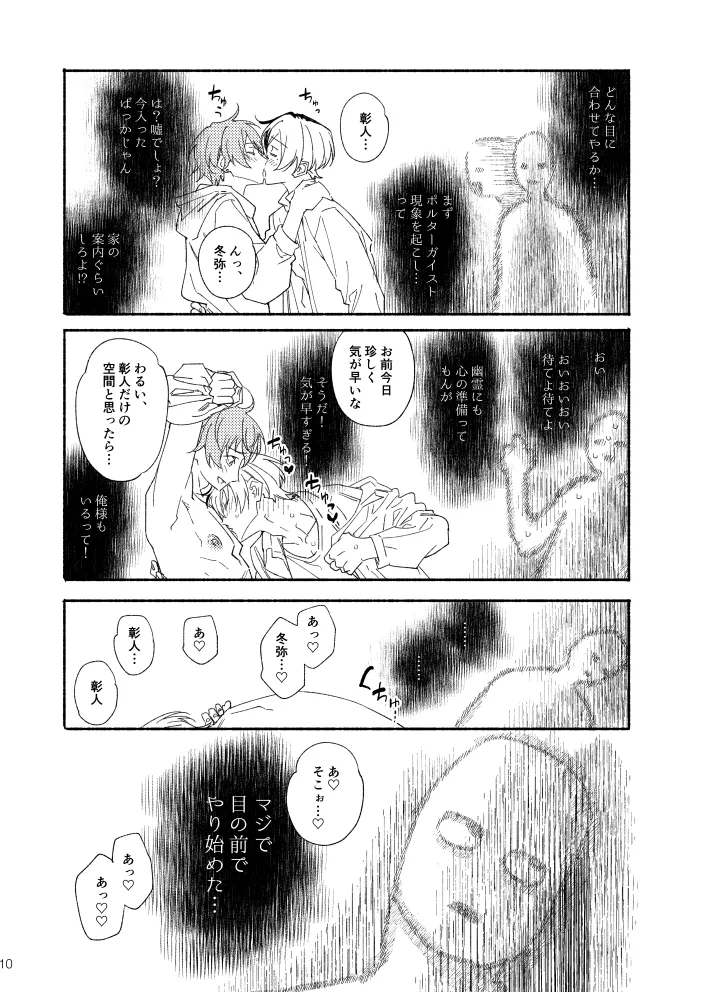 幽霊物件で一人暮らし始めた彰人の話 Page.9