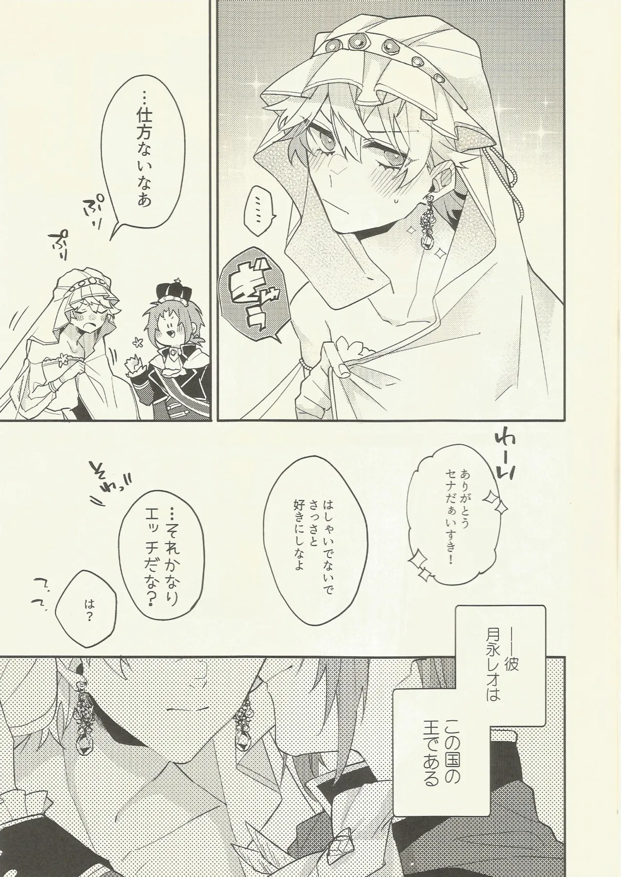騎士さま夜伽の時間です Page.10