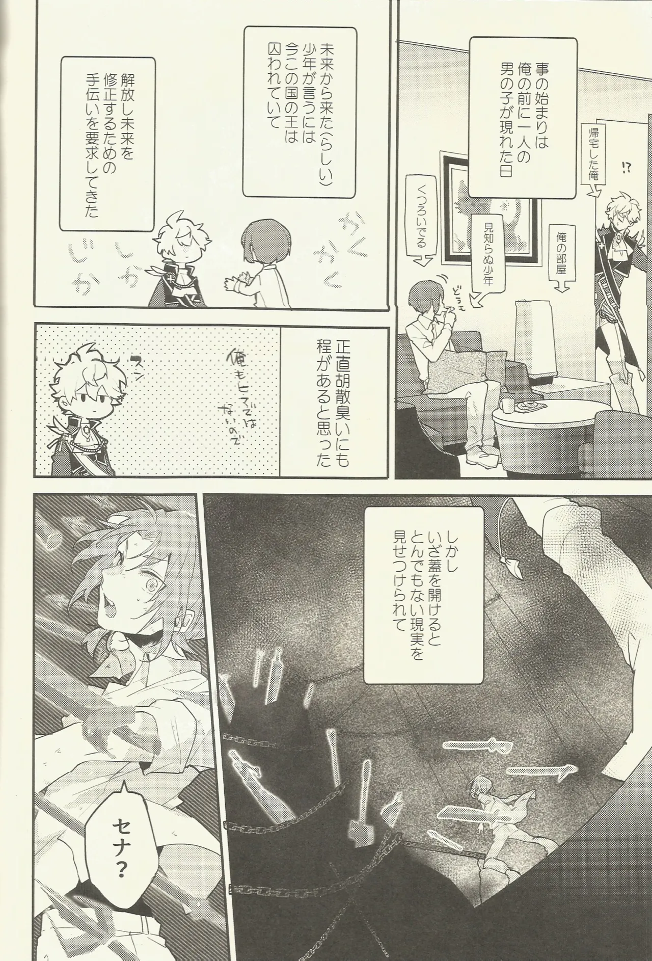 騎士さま夜伽の時間です Page.11