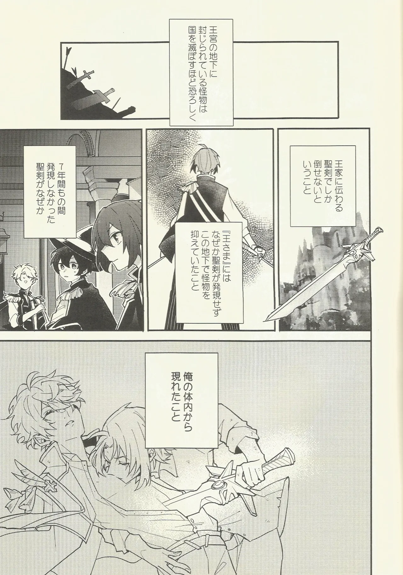 騎士さま夜伽の時間です Page.12