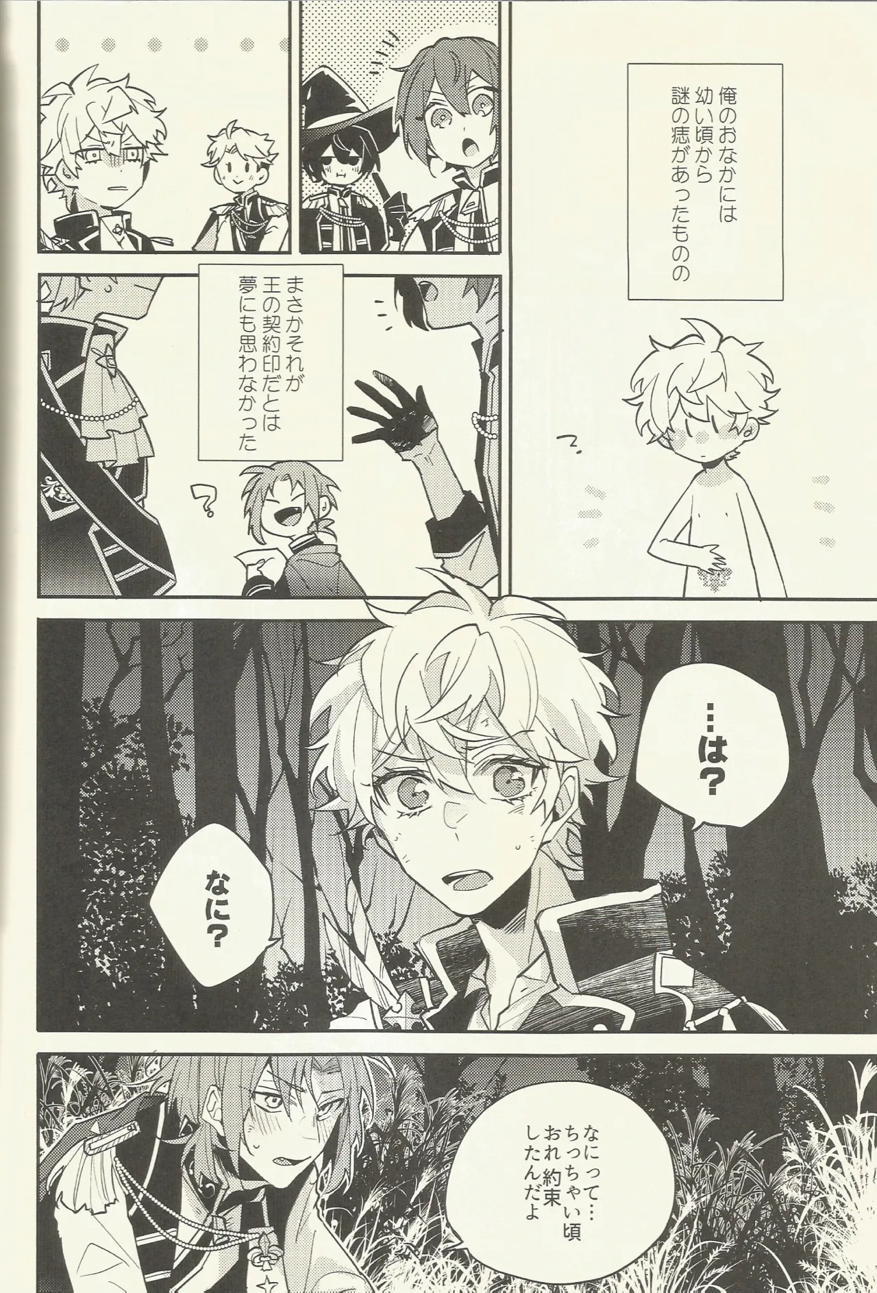 騎士さま夜伽の時間です Page.13