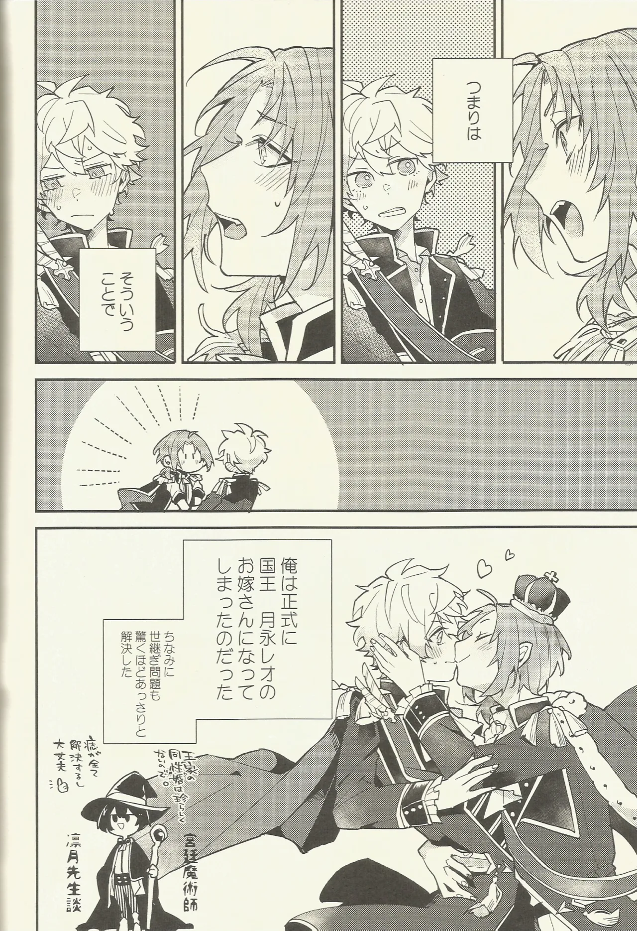 騎士さま夜伽の時間です Page.15