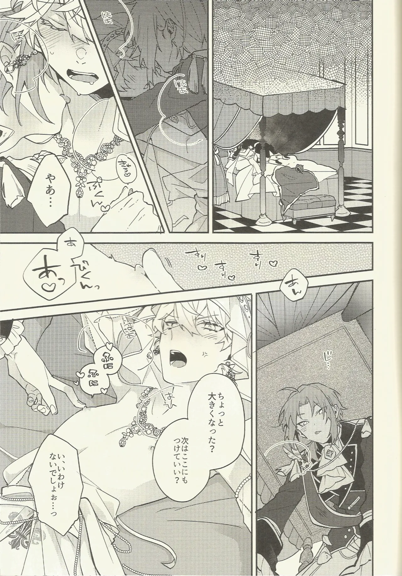 騎士さま夜伽の時間です Page.16