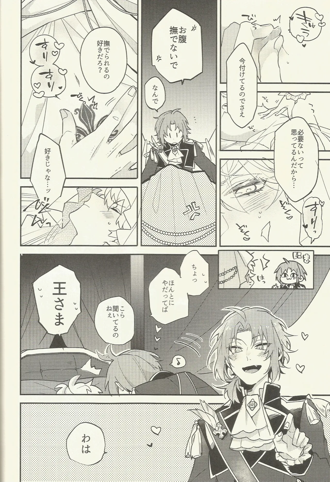 騎士さま夜伽の時間です Page.17