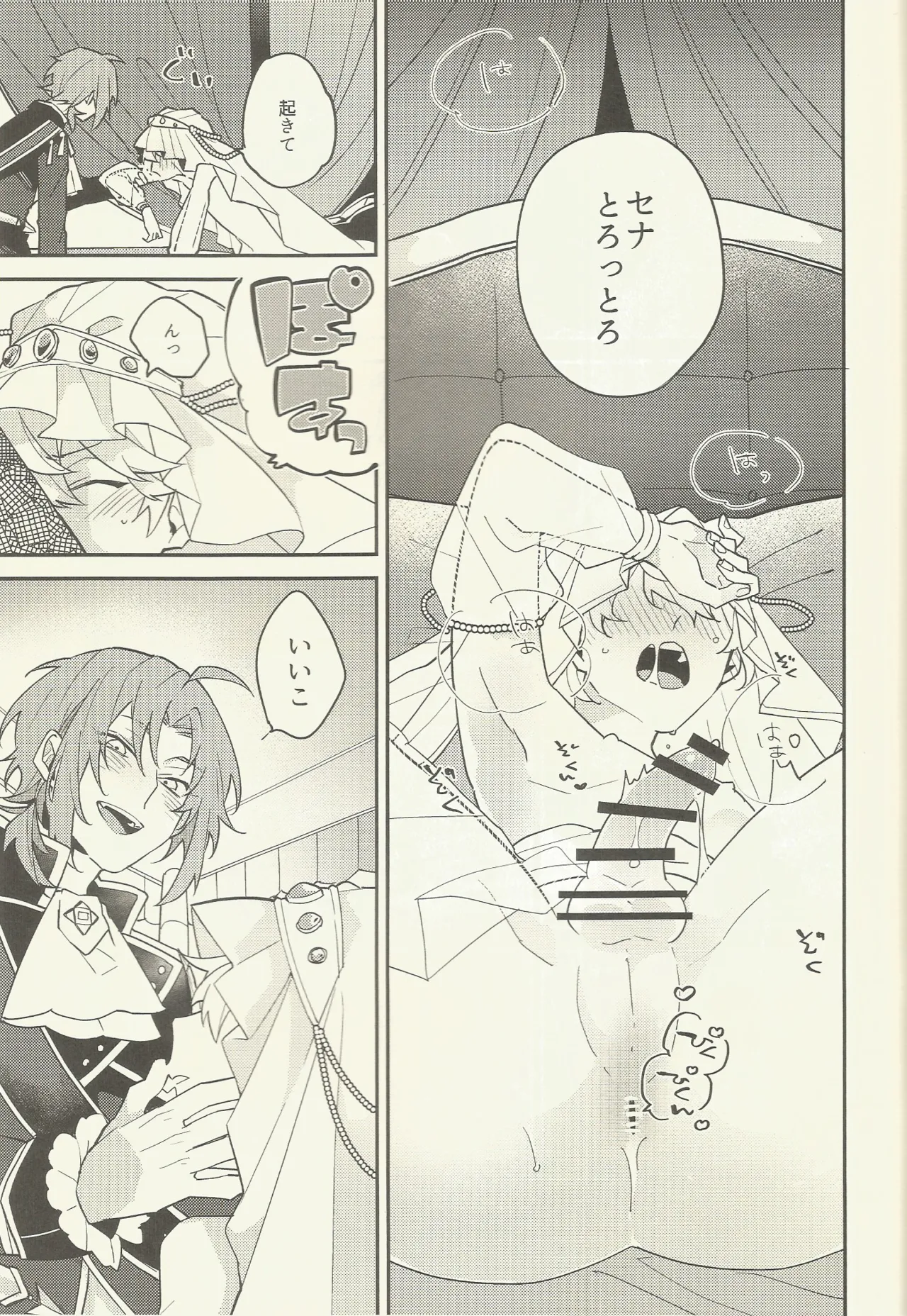 騎士さま夜伽の時間です Page.18