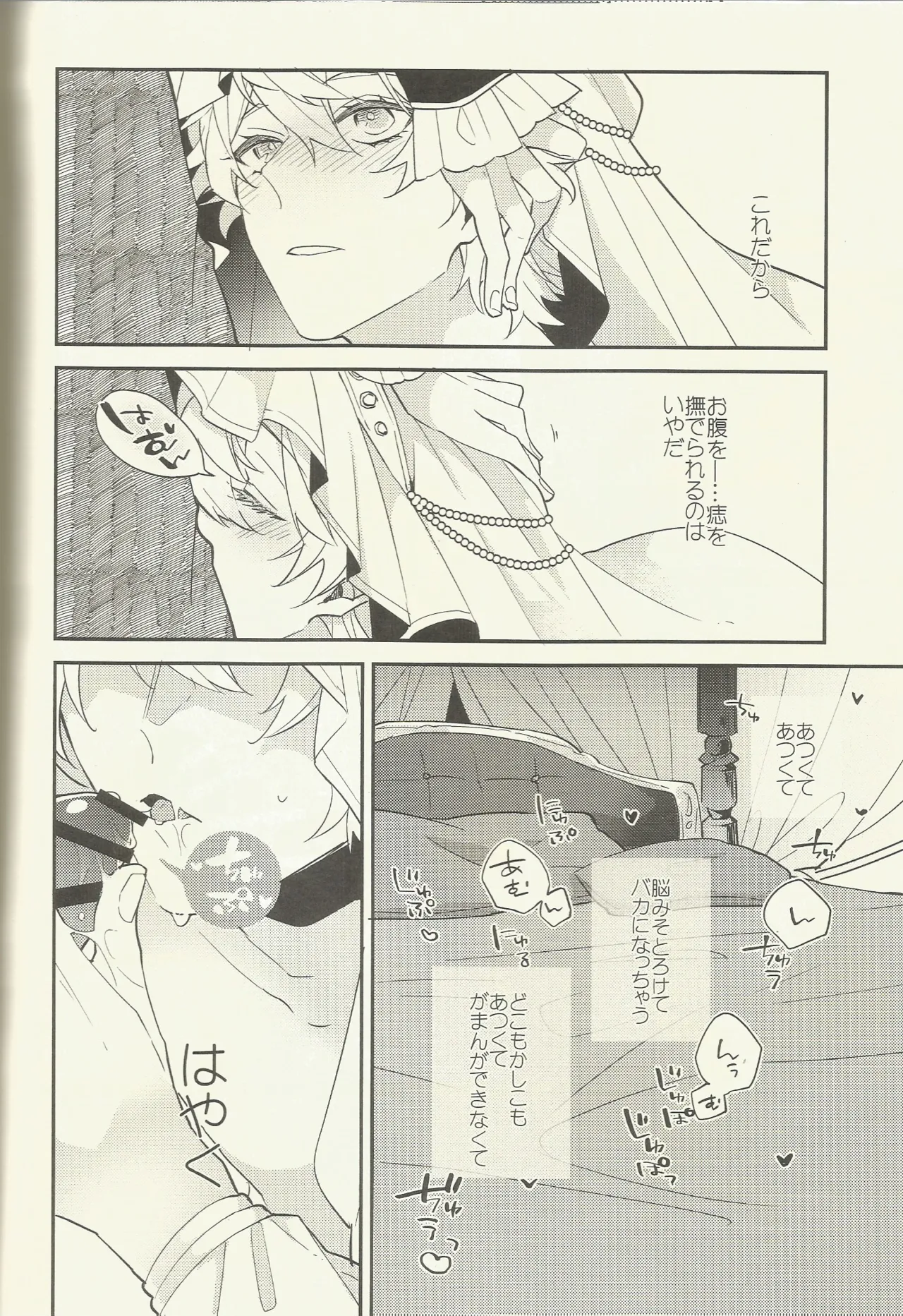 騎士さま夜伽の時間です Page.19