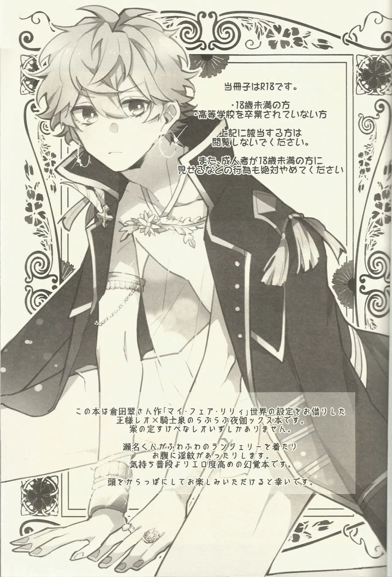 騎士さま夜伽の時間です Page.2