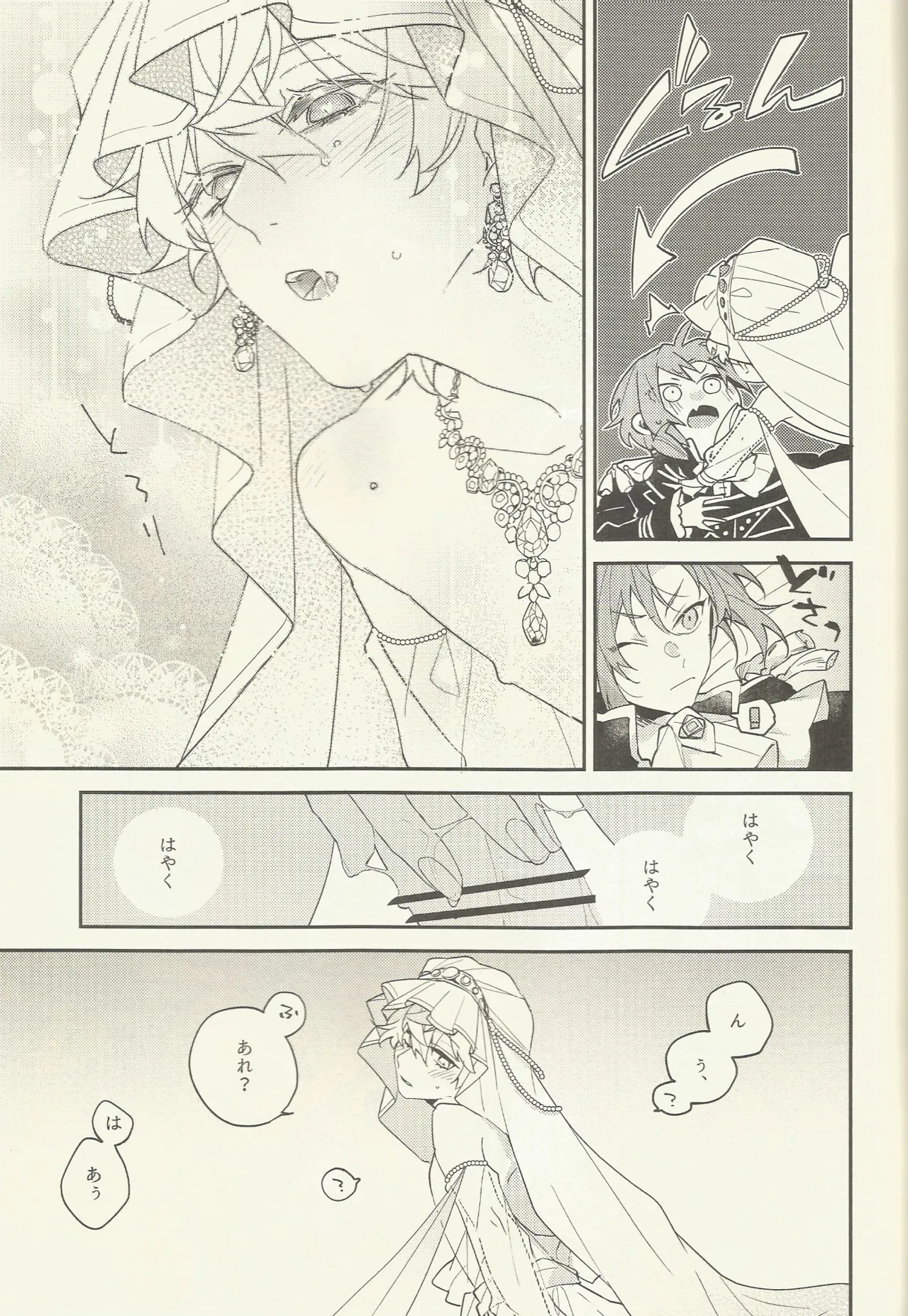 騎士さま夜伽の時間です Page.20