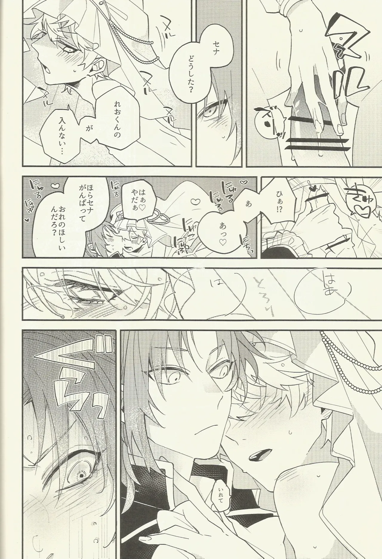 騎士さま夜伽の時間です Page.21