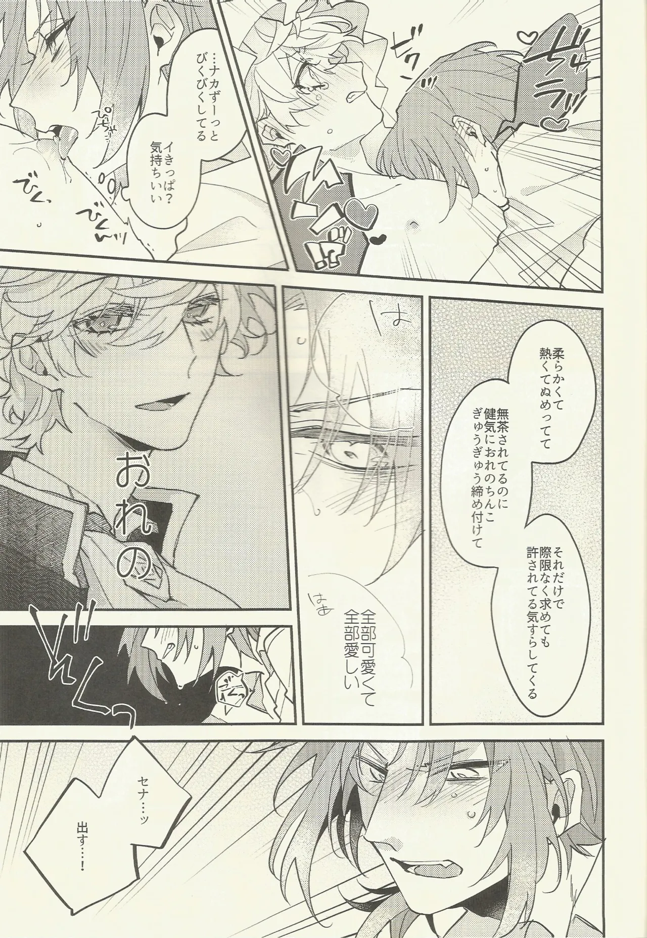 騎士さま夜伽の時間です Page.26