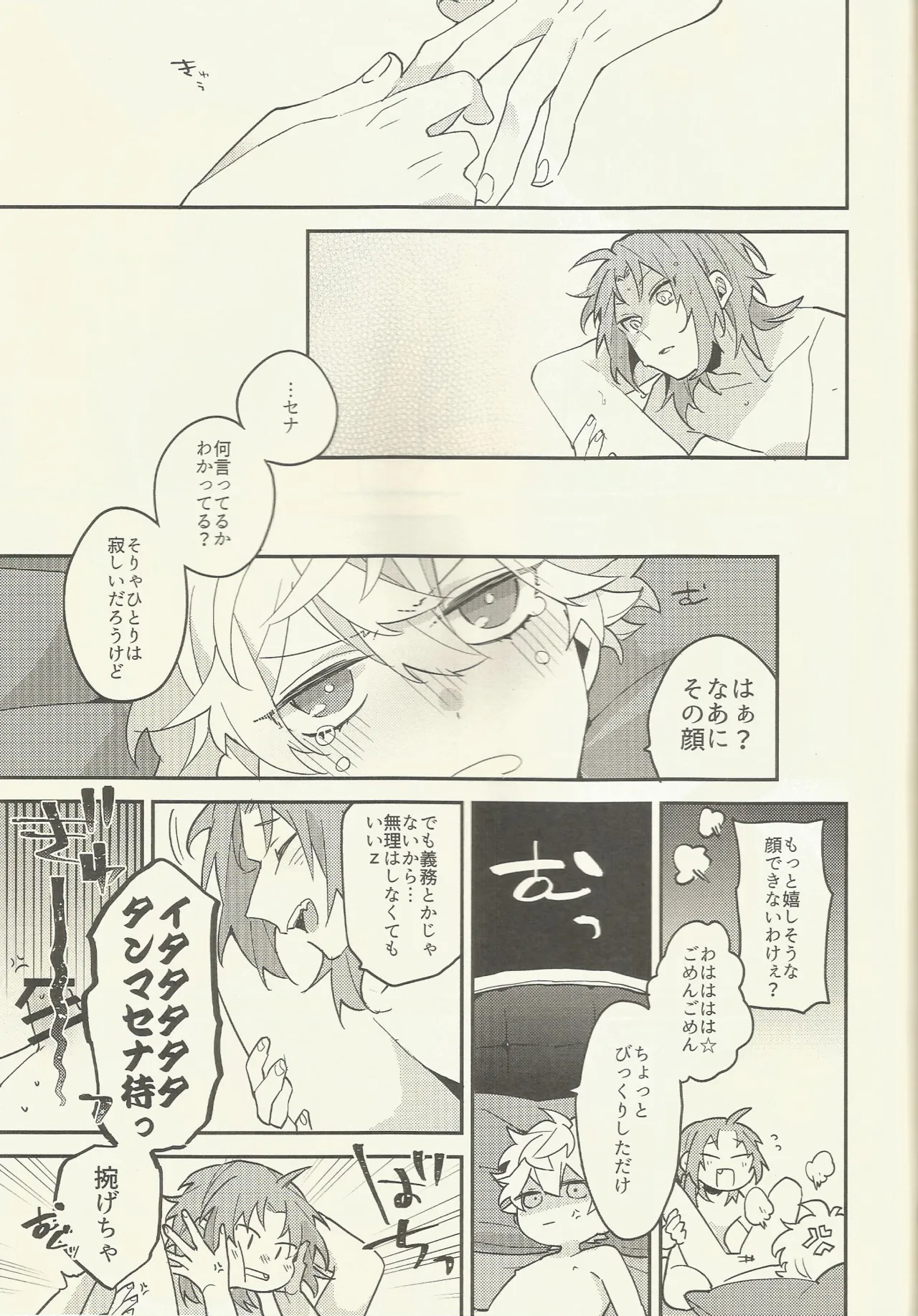 騎士さま夜伽の時間です Page.28