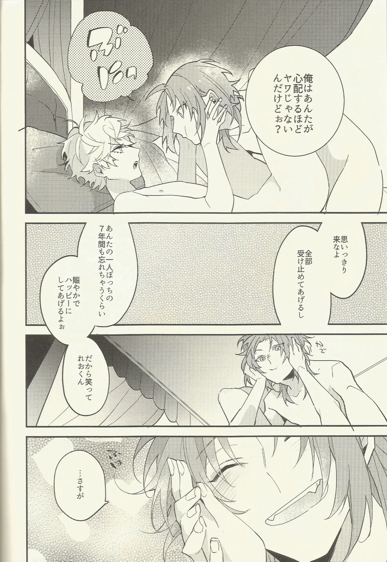 騎士さま夜伽の時間です Page.29