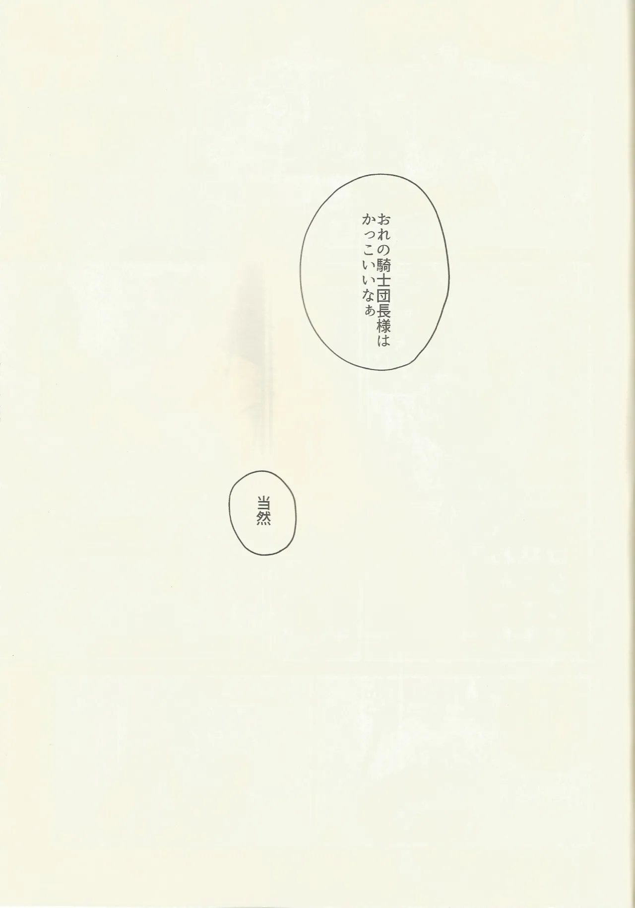 騎士さま夜伽の時間です Page.30