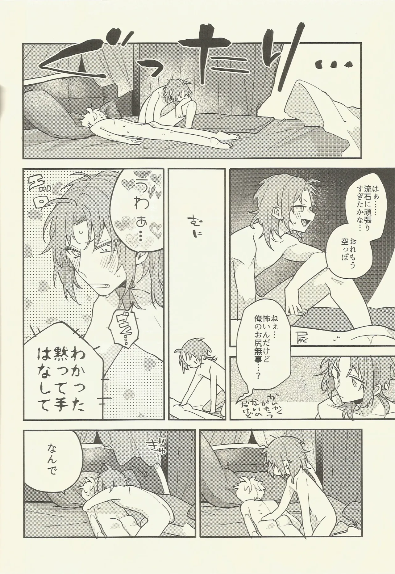 騎士さま夜伽の時間です Page.31