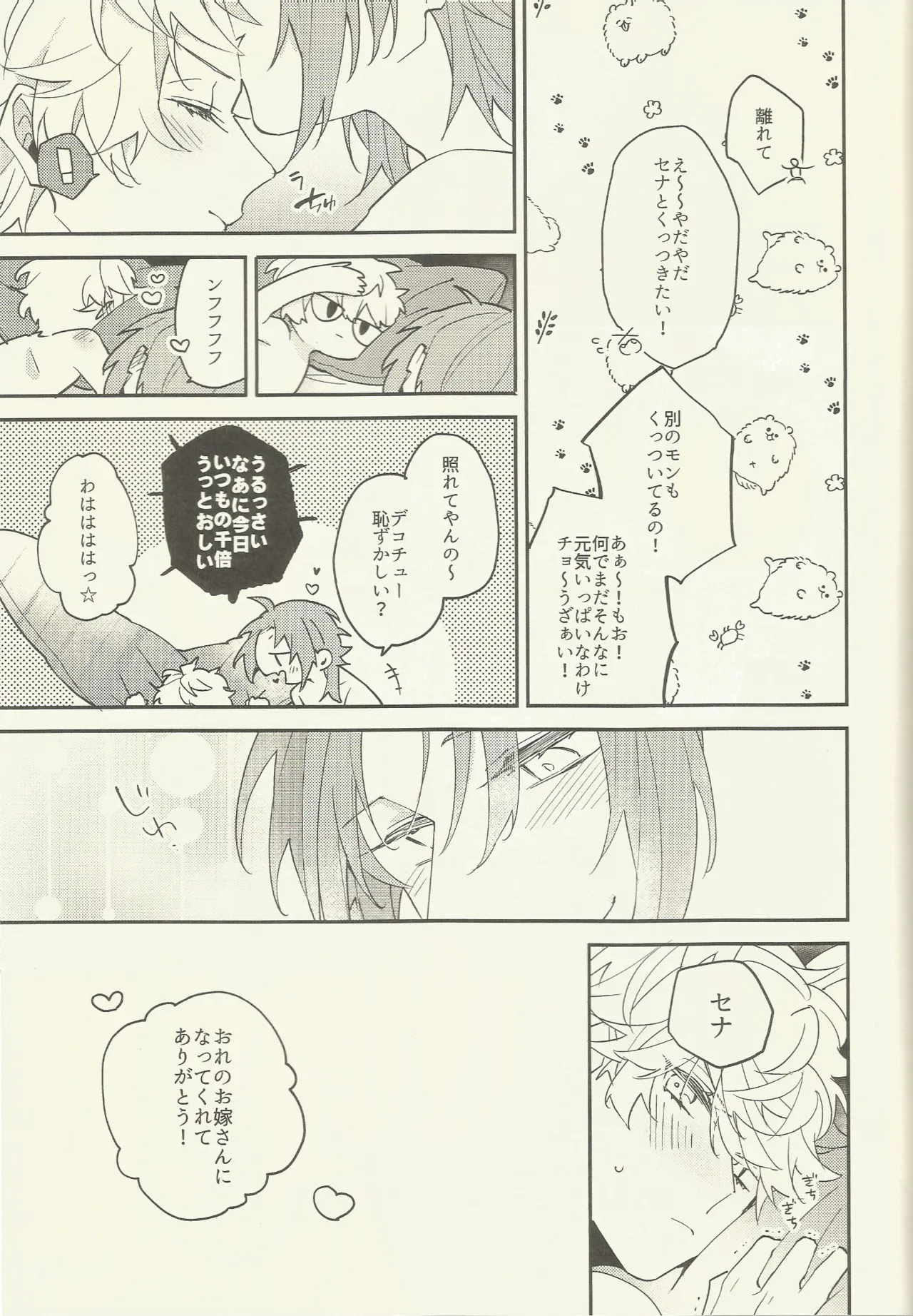 騎士さま夜伽の時間です Page.32