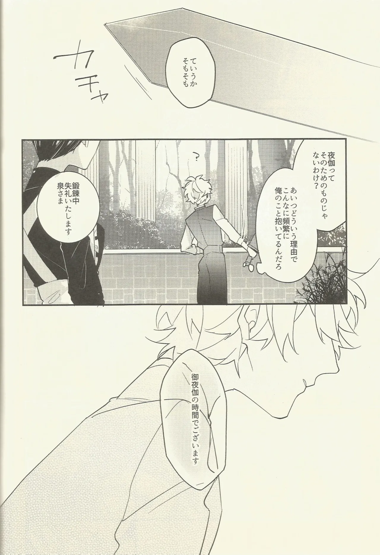騎士さま夜伽の時間です Page.33