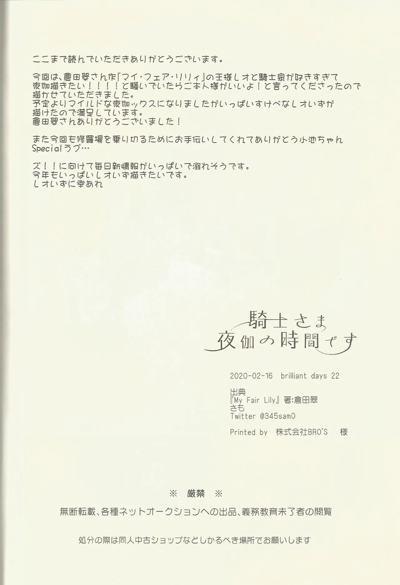 騎士さま夜伽の時間です Page.35