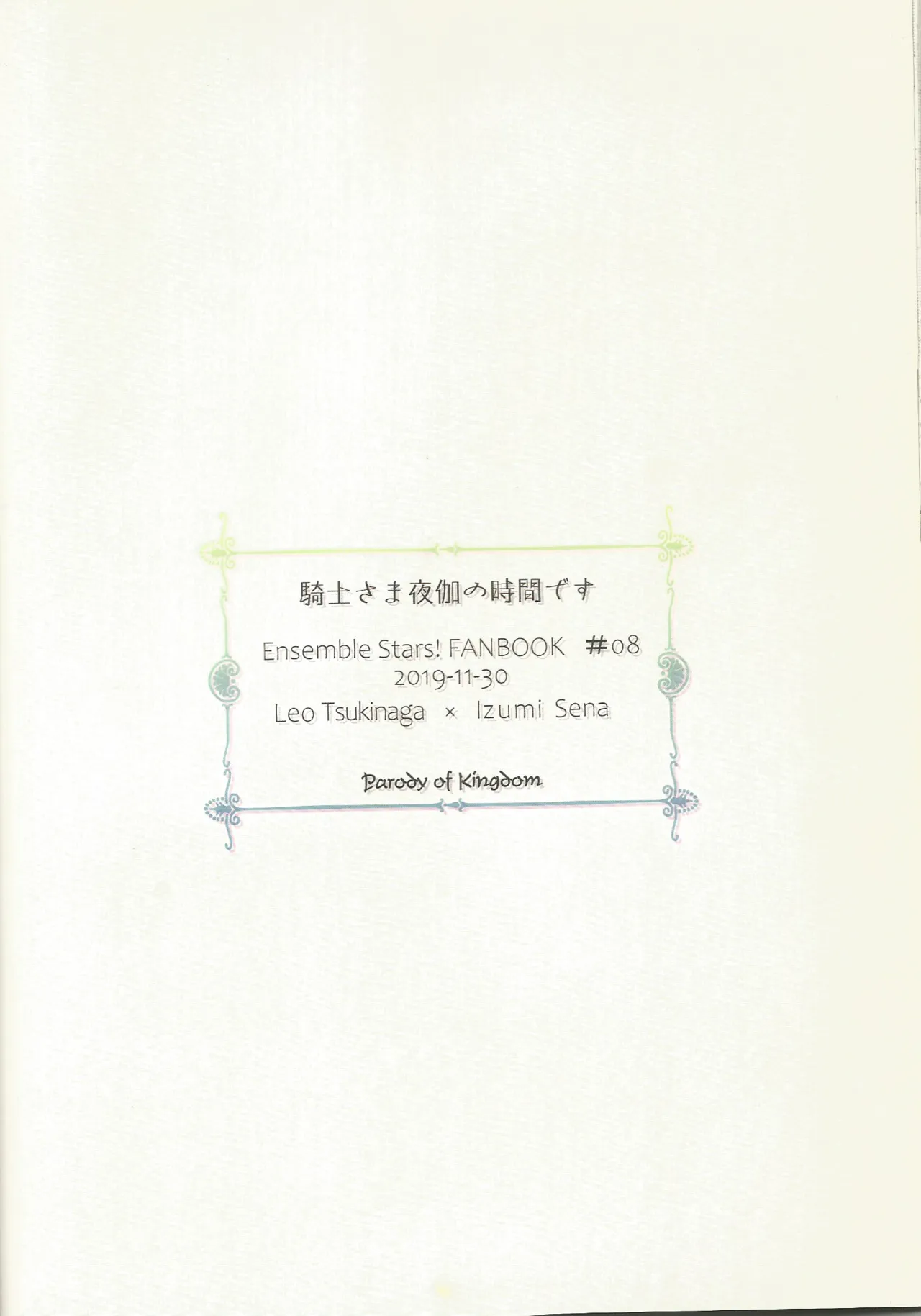 騎士さま夜伽の時間です Page.36