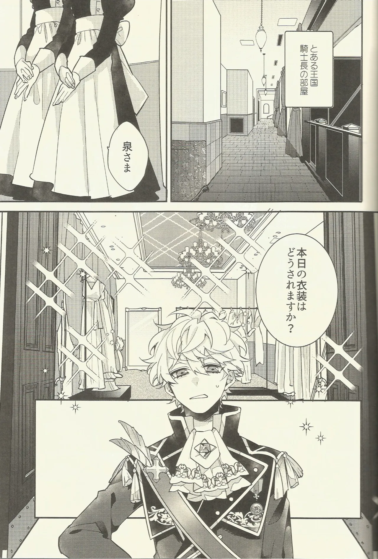騎士さま夜伽の時間です Page.4