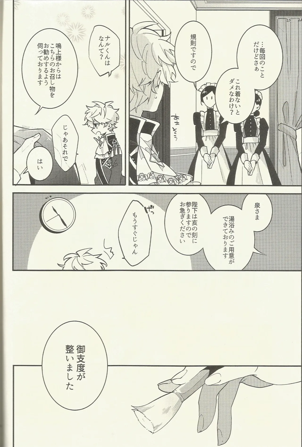 騎士さま夜伽の時間です Page.5