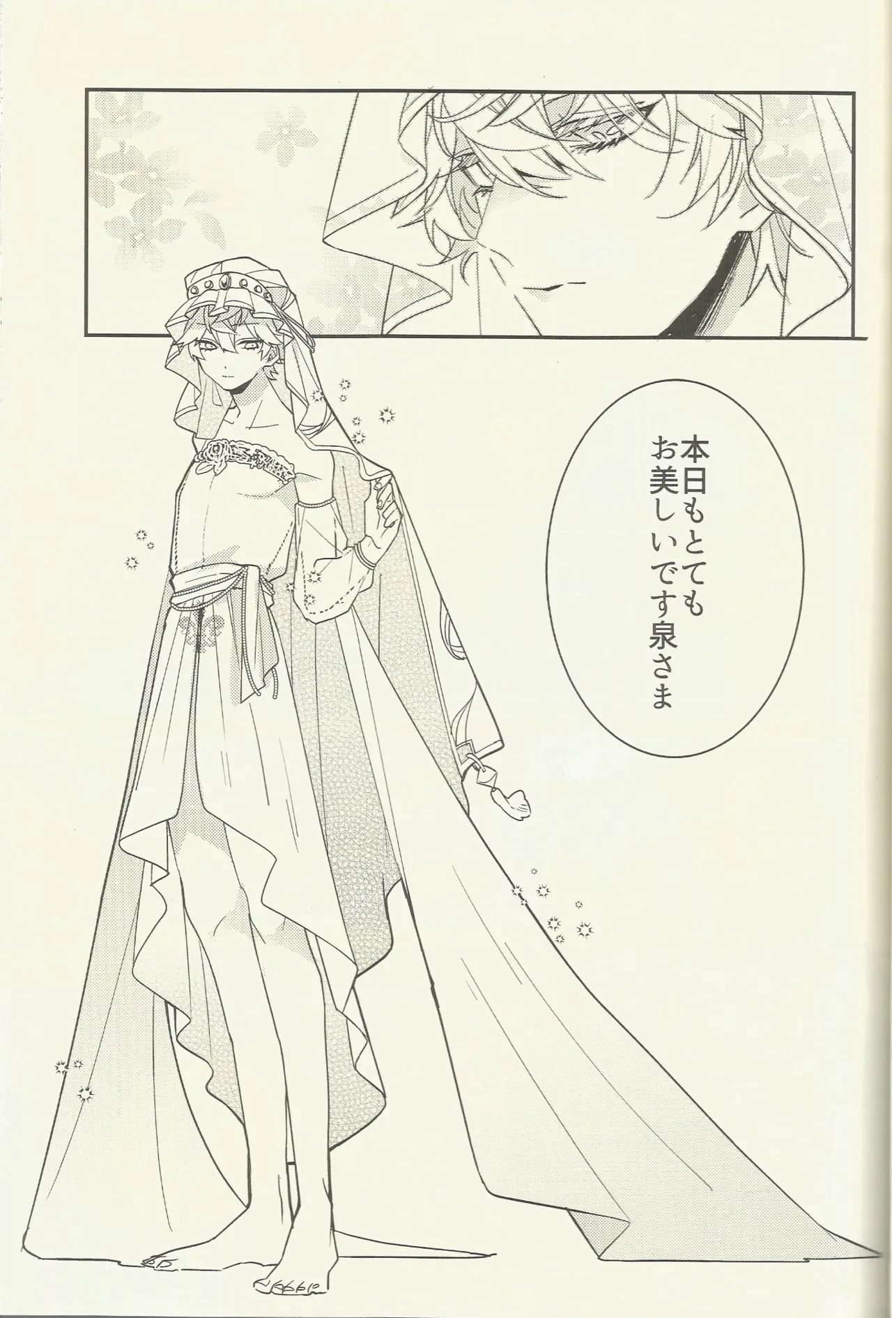 騎士さま夜伽の時間です Page.6