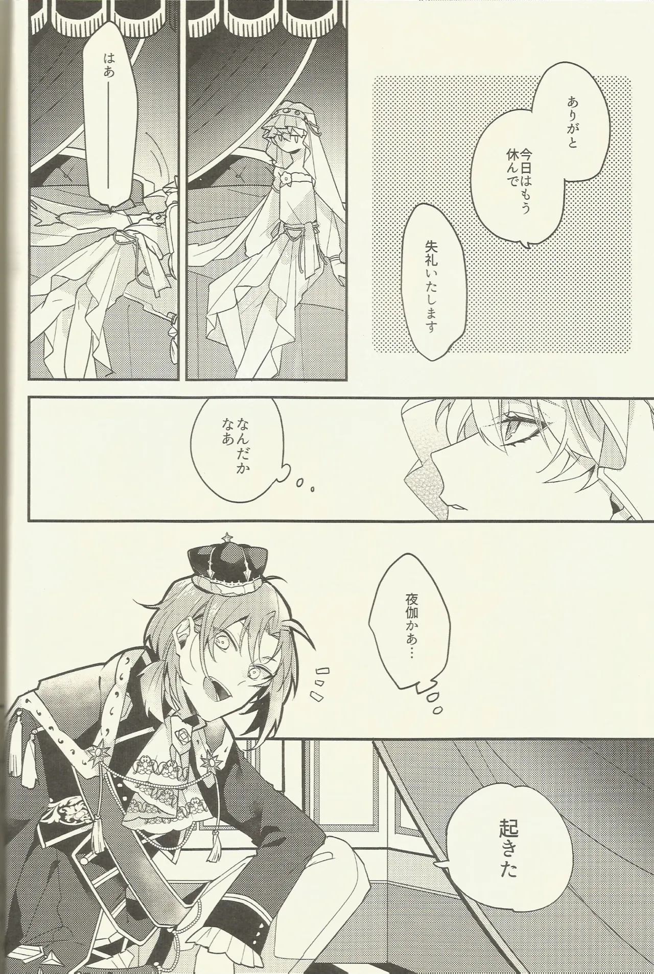 騎士さま夜伽の時間です Page.7