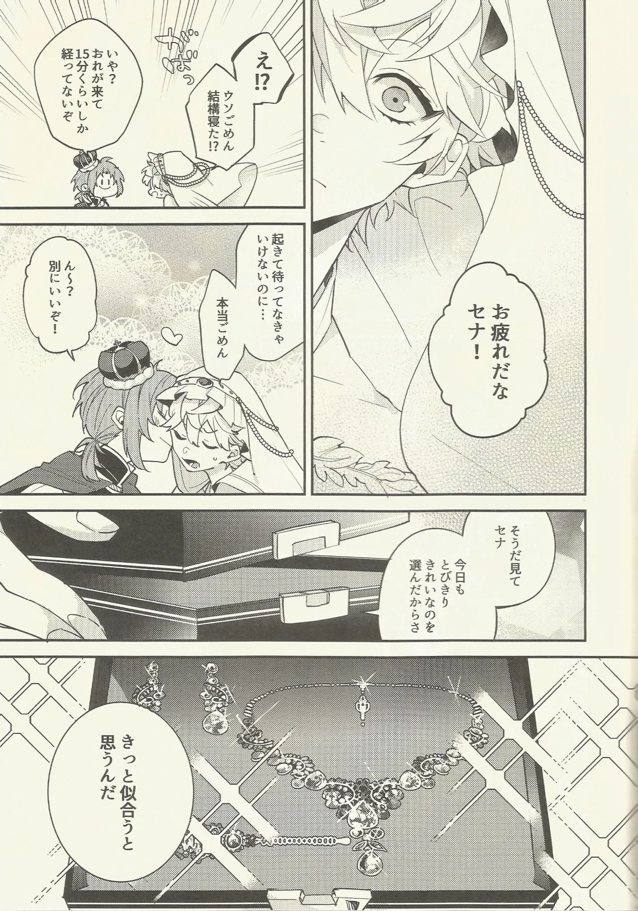 騎士さま夜伽の時間です Page.8