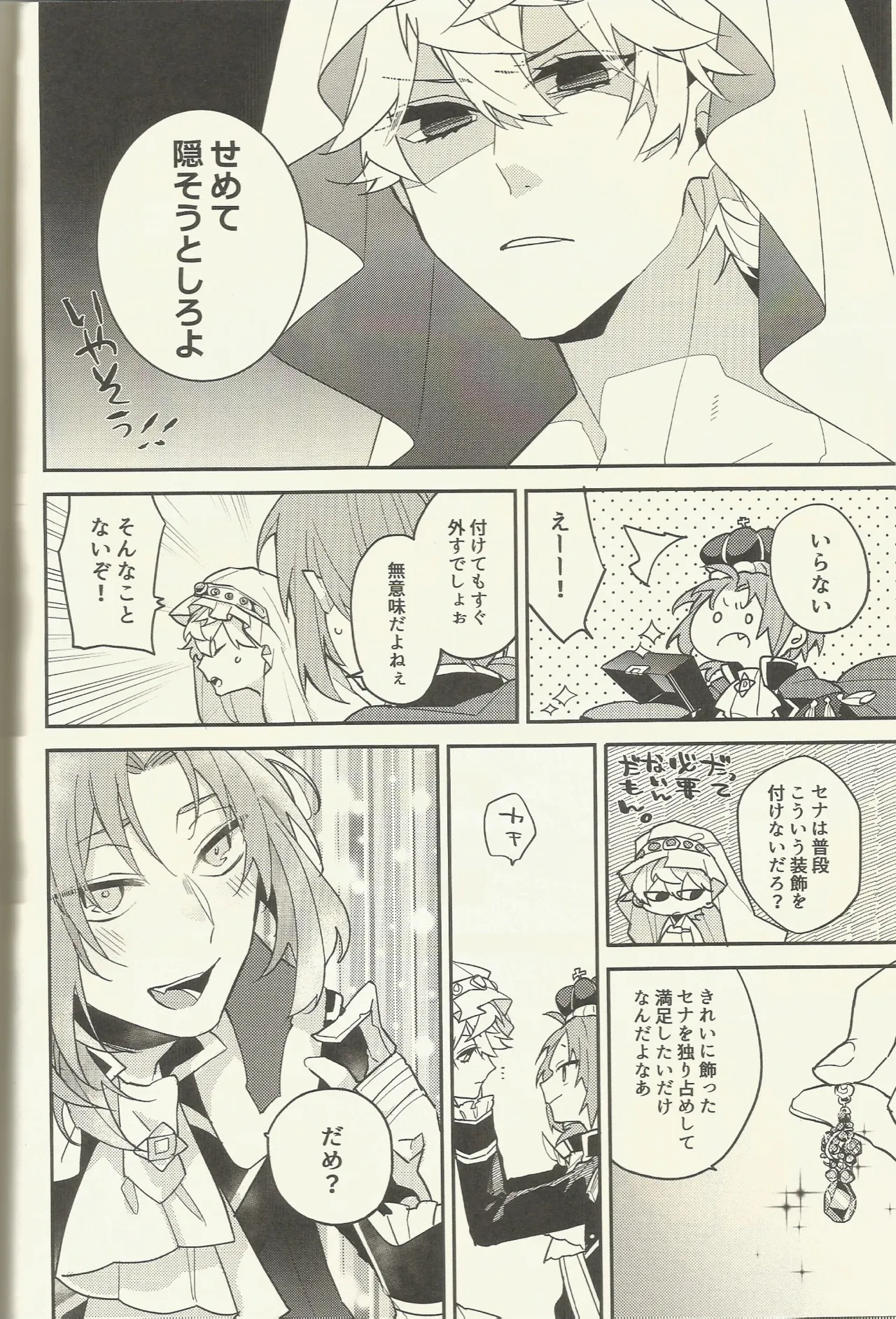 騎士さま夜伽の時間です Page.9