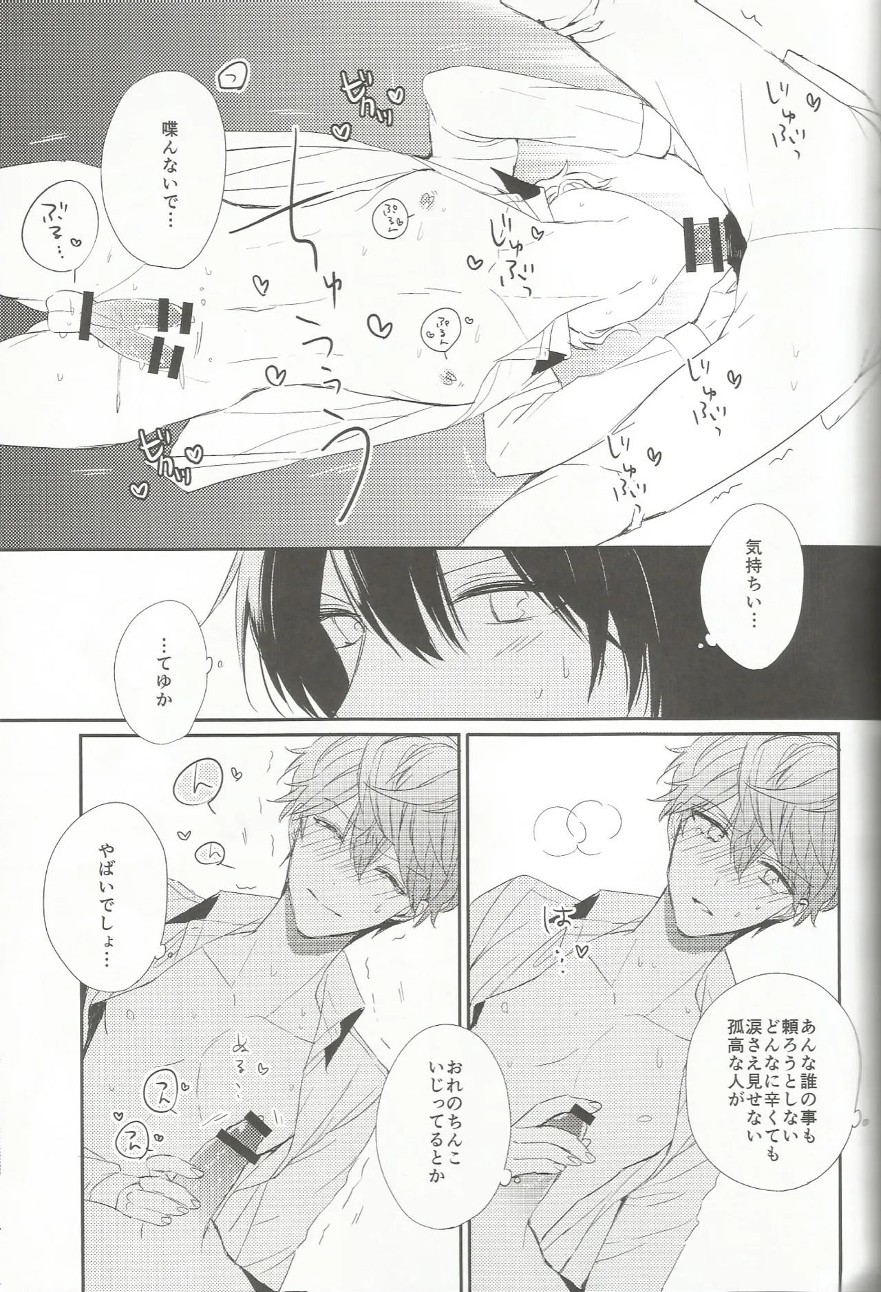 今恋人のくまくんと1年前のくまくんと×××する話 Page.10