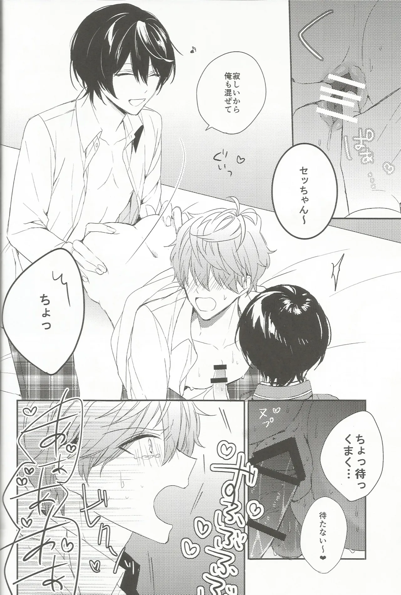 今恋人のくまくんと1年前のくまくんと×××する話 Page.11
