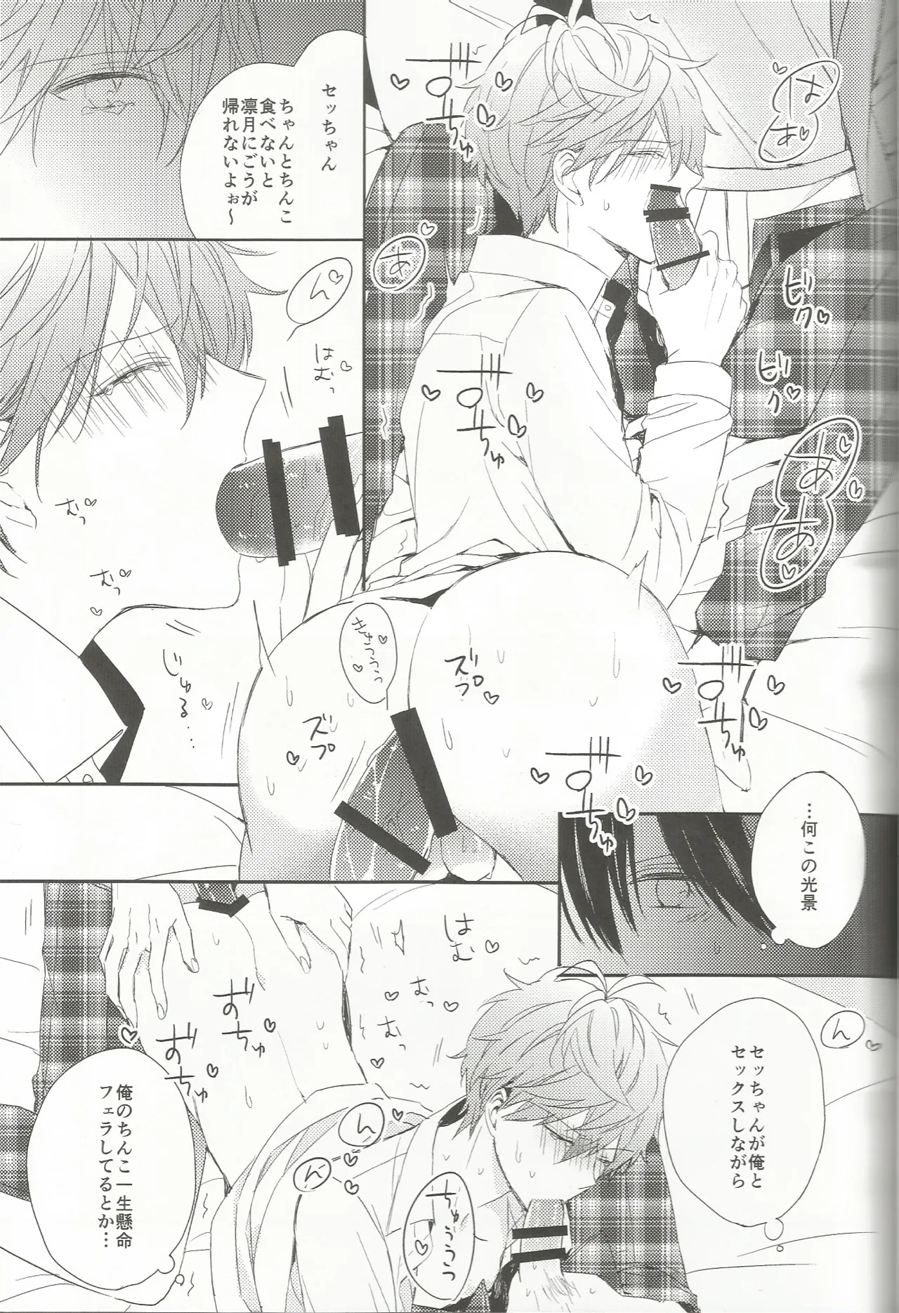 今恋人のくまくんと1年前のくまくんと×××する話 Page.12