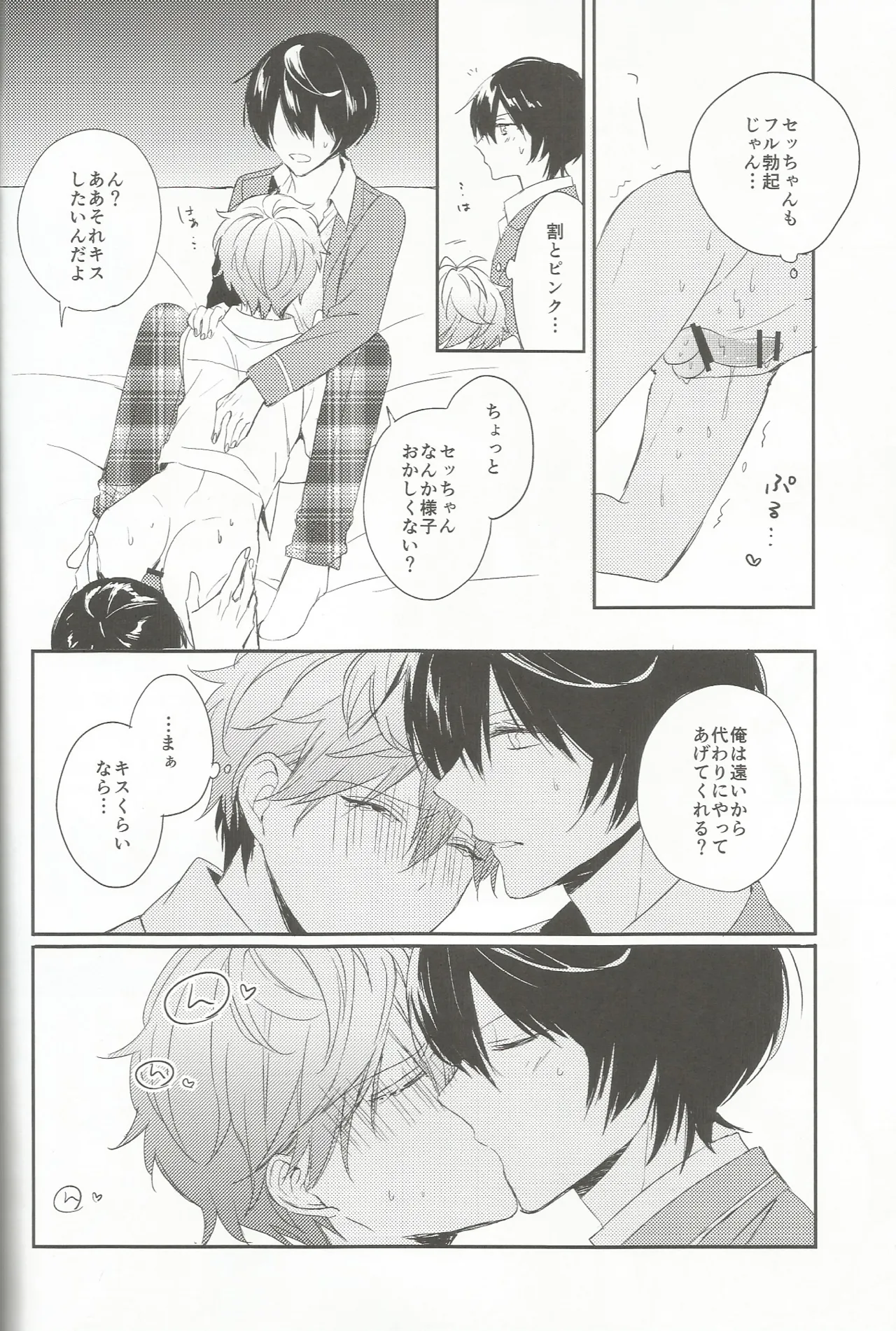 今恋人のくまくんと1年前のくまくんと×××する話 Page.13