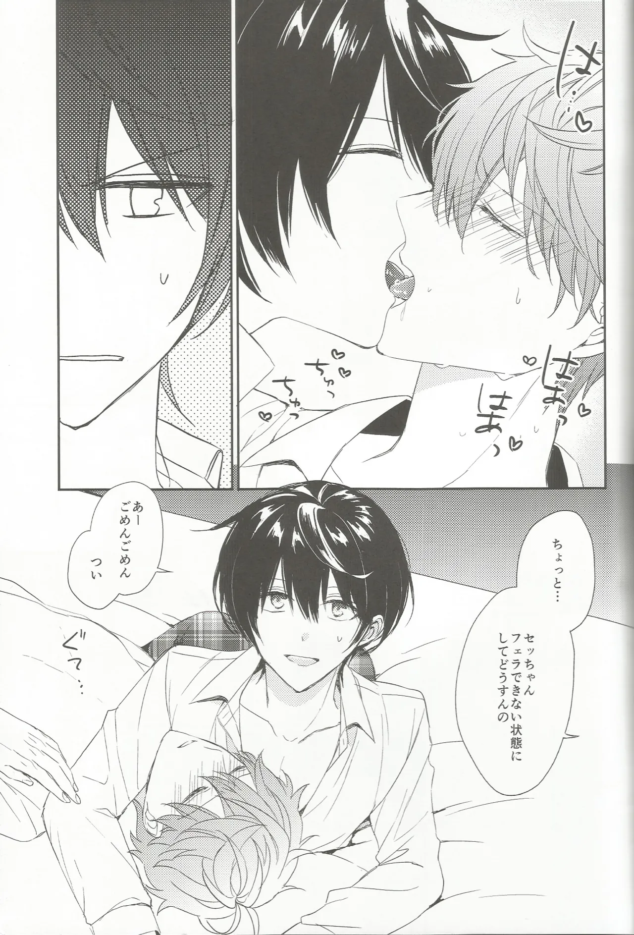 今恋人のくまくんと1年前のくまくんと×××する話 Page.16