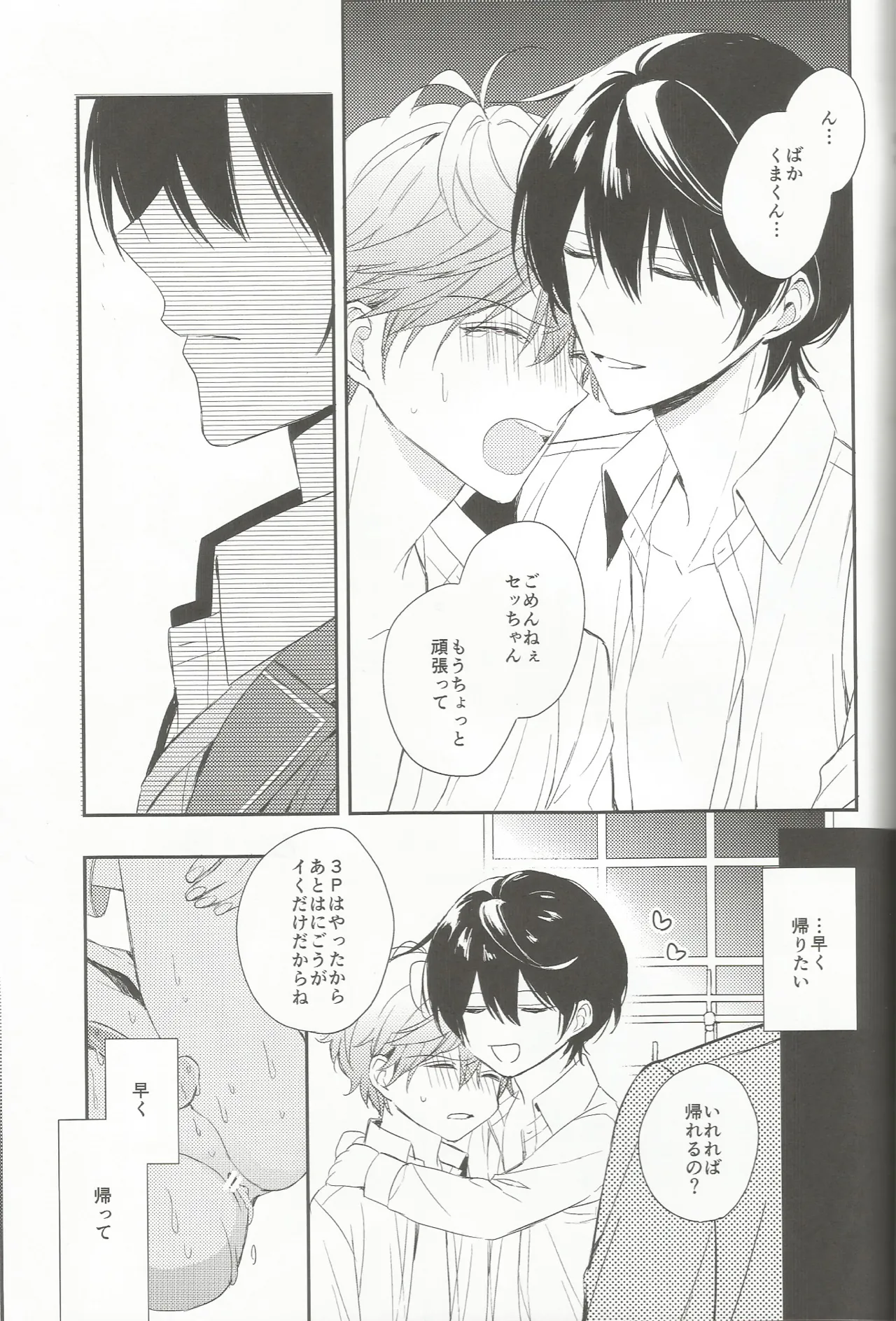 今恋人のくまくんと1年前のくまくんと×××する話 Page.18