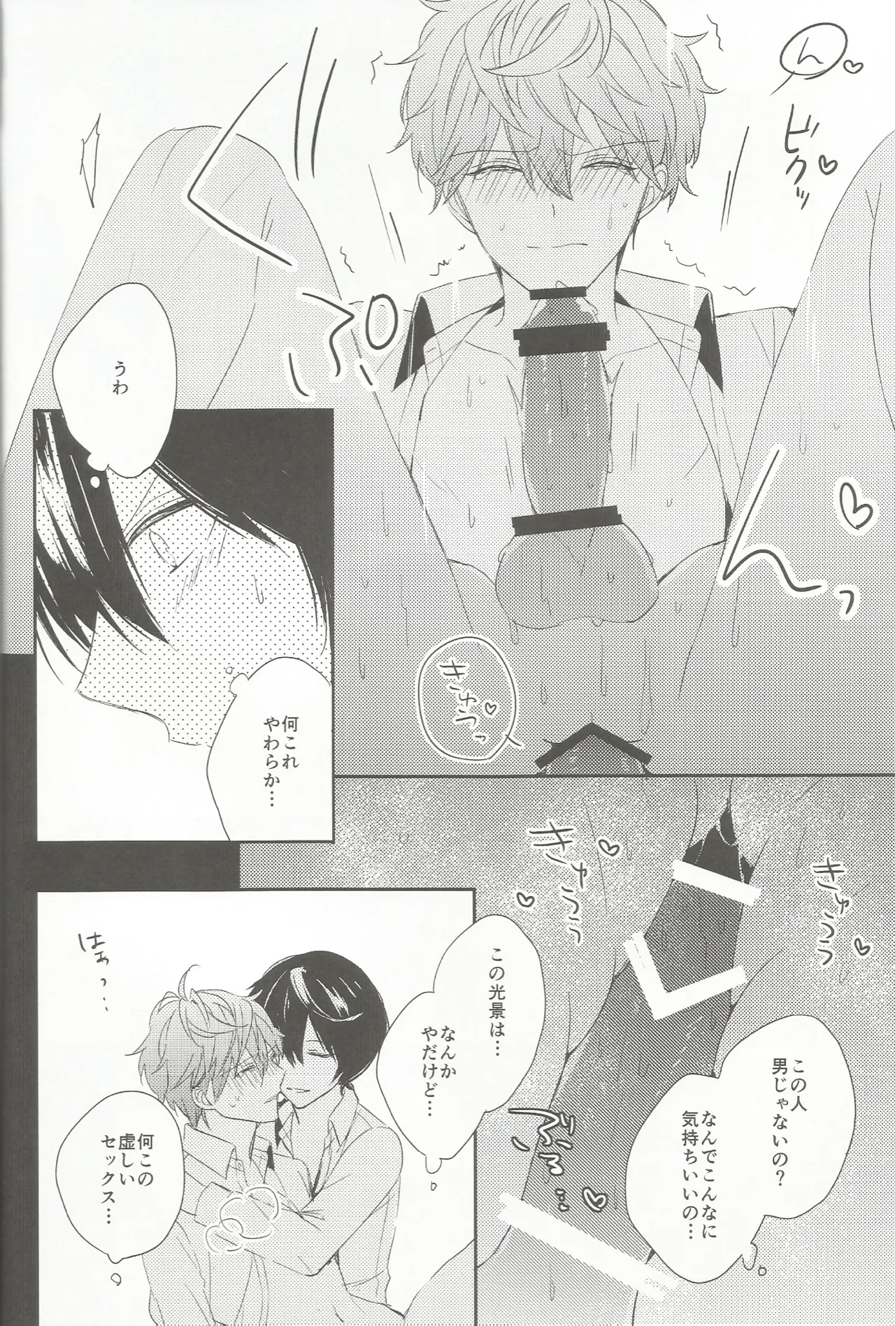 今恋人のくまくんと1年前のくまくんと×××する話 Page.19