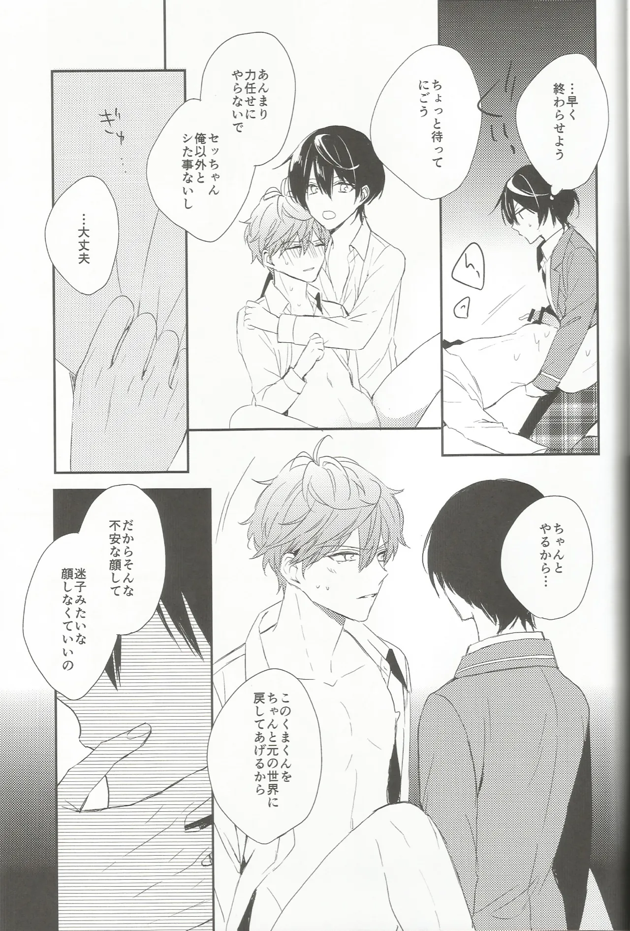 今恋人のくまくんと1年前のくまくんと×××する話 Page.20
