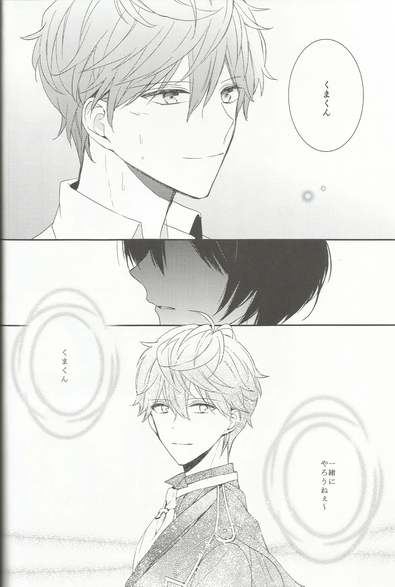 今恋人のくまくんと1年前のくまくんと×××する話 Page.21