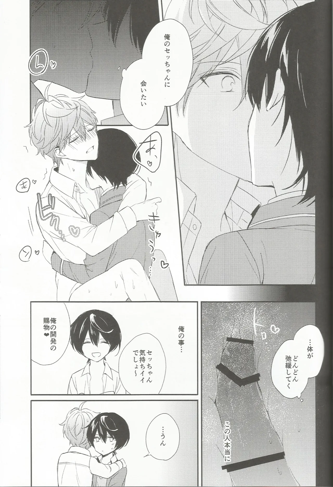 今恋人のくまくんと1年前のくまくんと×××する話 Page.22