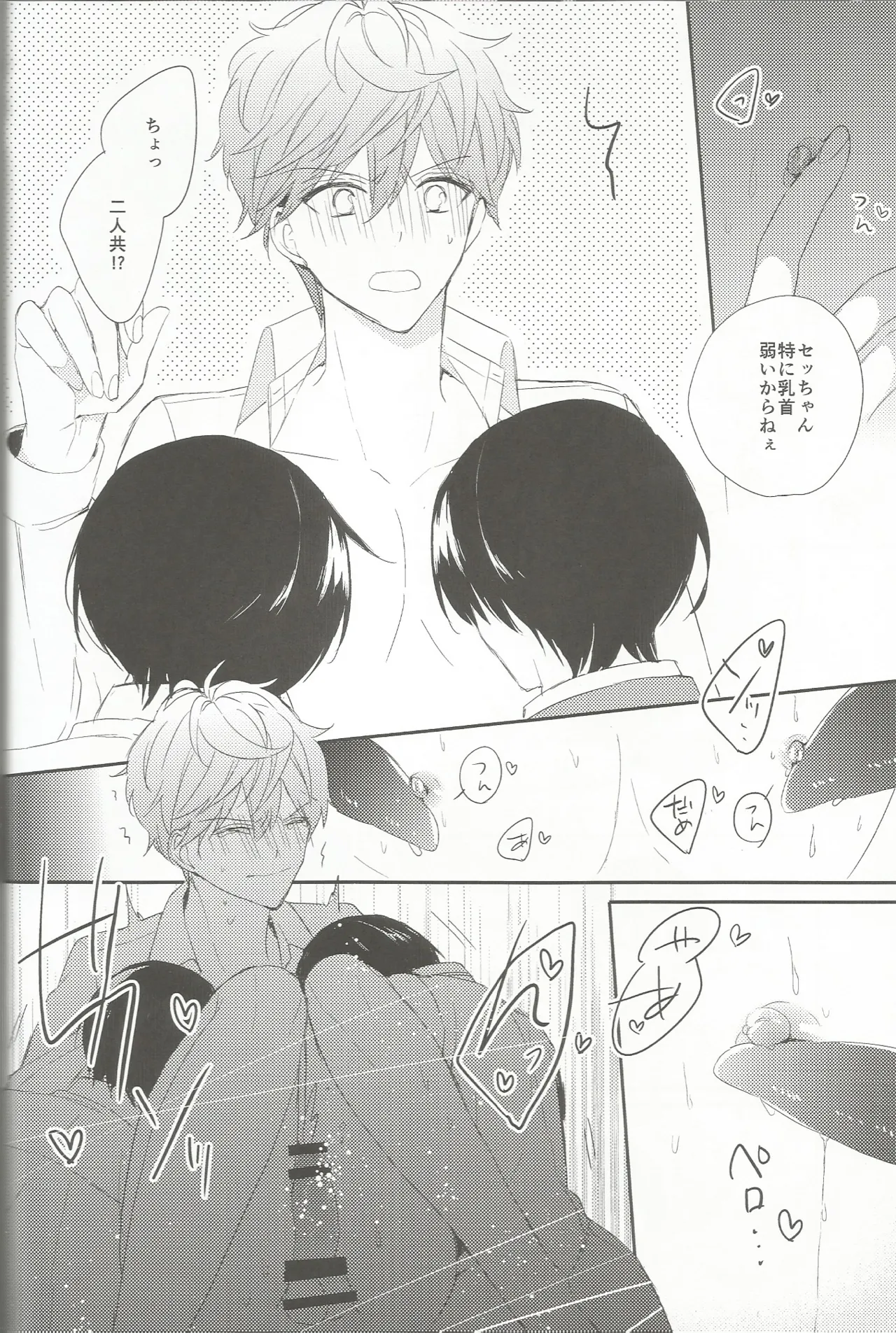今恋人のくまくんと1年前のくまくんと×××する話 Page.23