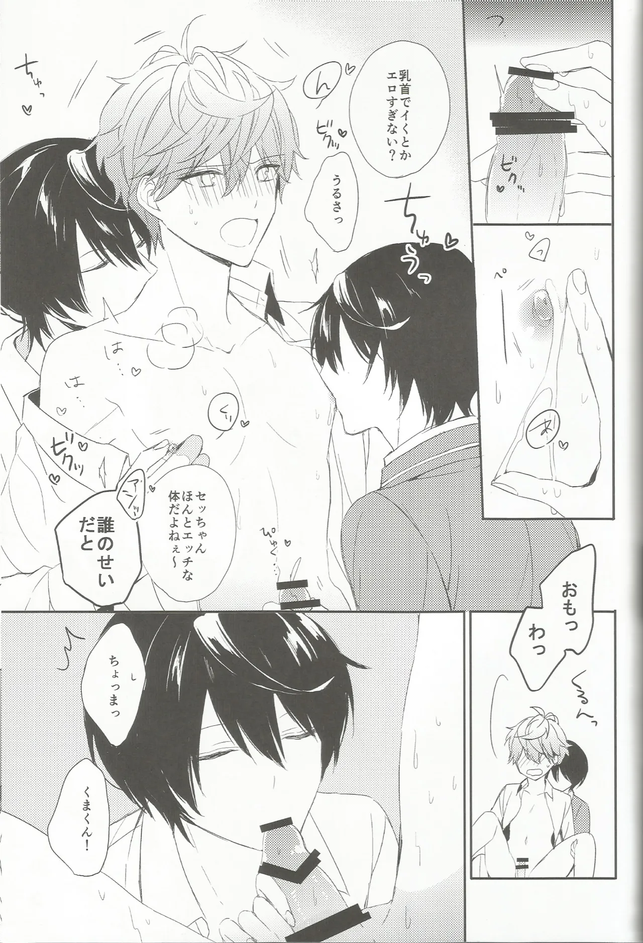 今恋人のくまくんと1年前のくまくんと×××する話 Page.24